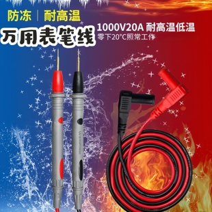 萬用表表筆細特尖插頭數(shù)字指針硅膠通用萬能表配件測量筆表專用線