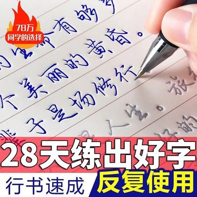 行楷练字帖成年人行书速成高中大人成年人书法练习中大学生钢笔
