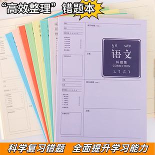 錯題本全科通用高顏值整理改錯本高中初中小學生筆記本數(shù)學糾錯本