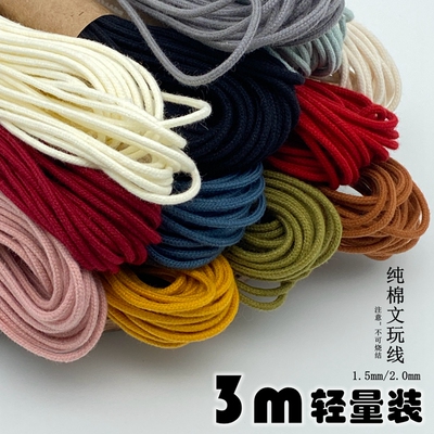 2.0mm纯棉包芯文玩线3m轻量装 百香籽 佛手 星月 手持串串珠线