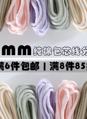 3mm纯棉包芯棉线 3m轻量装 70色可选 手机挂绳 花朵编织推荐用线