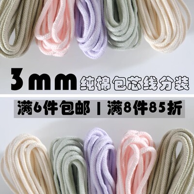 超70色21支纯棉包芯棉绳轻量装
