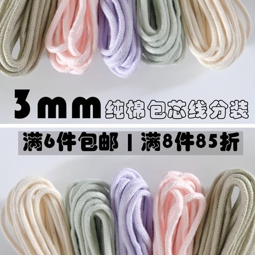 超70色21支纯棉包芯棉绳轻量装