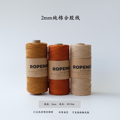 2mm纯棉合股线儿童手工DIY线材