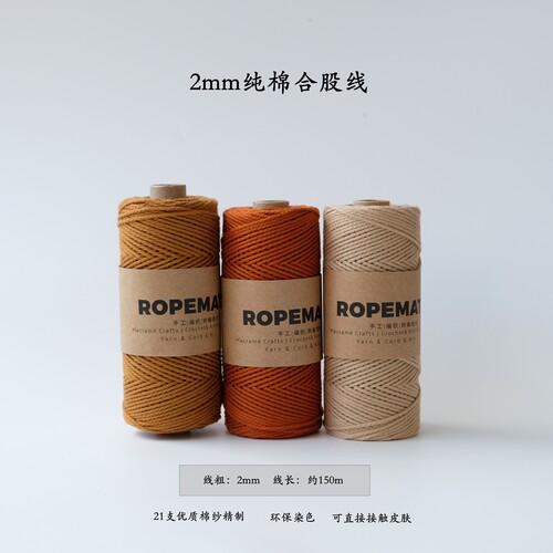 2mm纯棉合股线儿童手工DIY线材