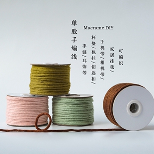 饰品配线 4mm 纯棉单股线 编手链 手机挂带绳编用彩色手编线 杯垫