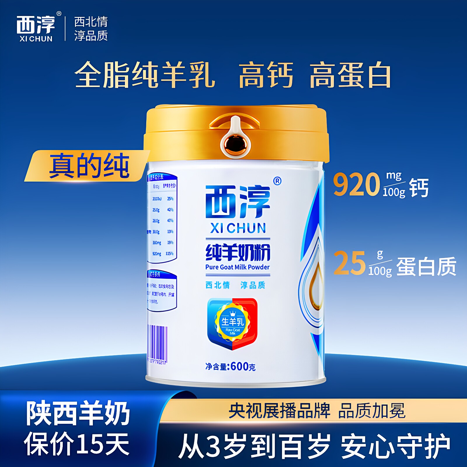 【西淳旗舰店】纯羊奶粉600g罐装学生青少年成年人中老年陕西高钙