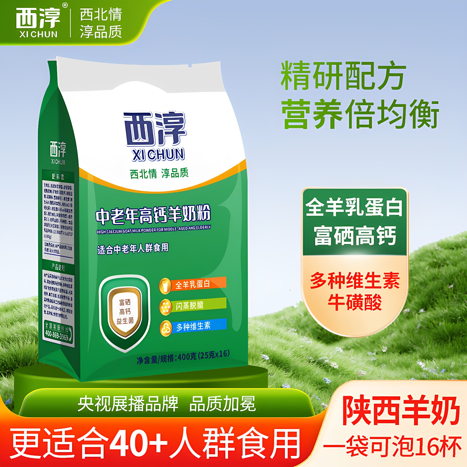 【西淳旗舰店】中老年高钙羊奶粉400g多维营养均衡独立包装牛磺酸