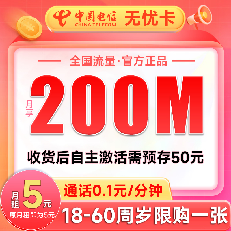 电信电话卡5元低月租无忧卡全国流量手机卡手表电话卡老人流量卡