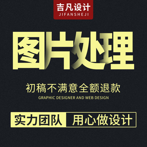 p图片处理PS专业修图精修照片淘宝美工详情页海报设计制作做抠图