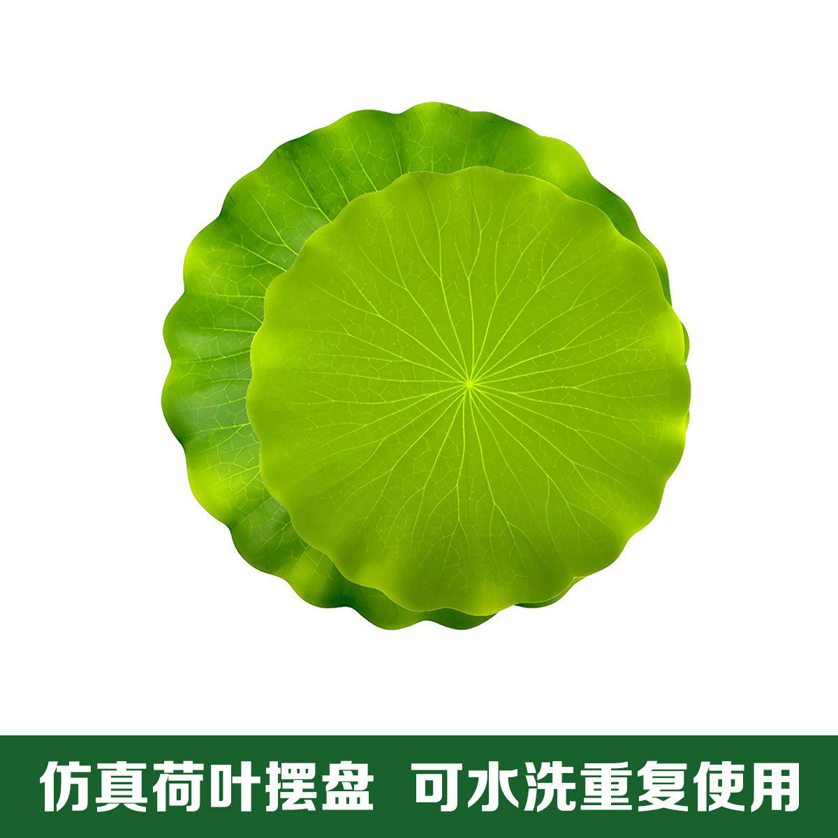 仿真荷叶食品级菜品盘子
