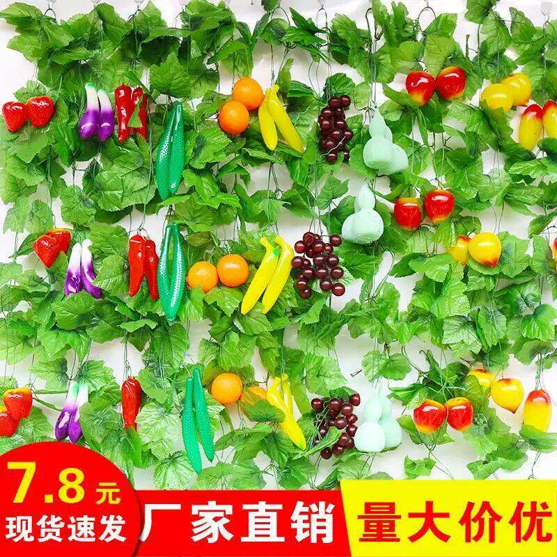仿真水果藤条假花藤蔓饭店阳台吊顶花藤空调管道装饰绿植物果蔬