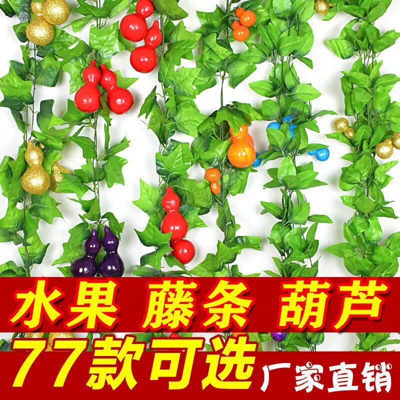 仿真水果藤条葡萄叶假花藤蔓饭店室内吊顶空调管道装饰品绿植蔬菜