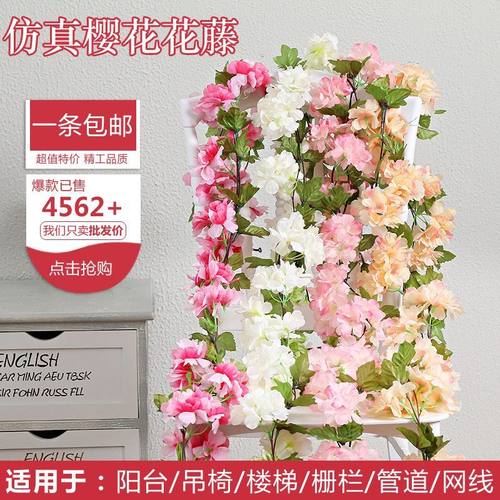仿真花假花藤条樱花藤蔓壁挂客厅室内装饰空调管道缠绕塑料藤绢花
