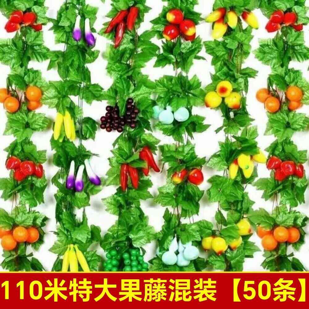 特价仿真水果藤条假花树叶包邮格栅吊顶装饰水果花藤