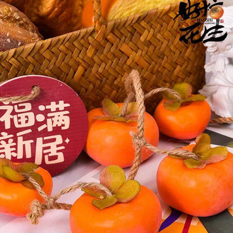 柿子仿真花挂件仿真果实挂饰墙上