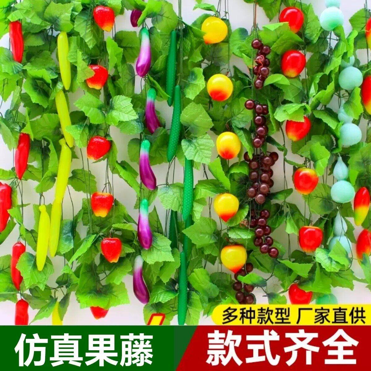 仿真水果藤条葡萄叶藤蔓吊顶装饰塑料花藤缠绕饭店假葡萄塑料蔬菜