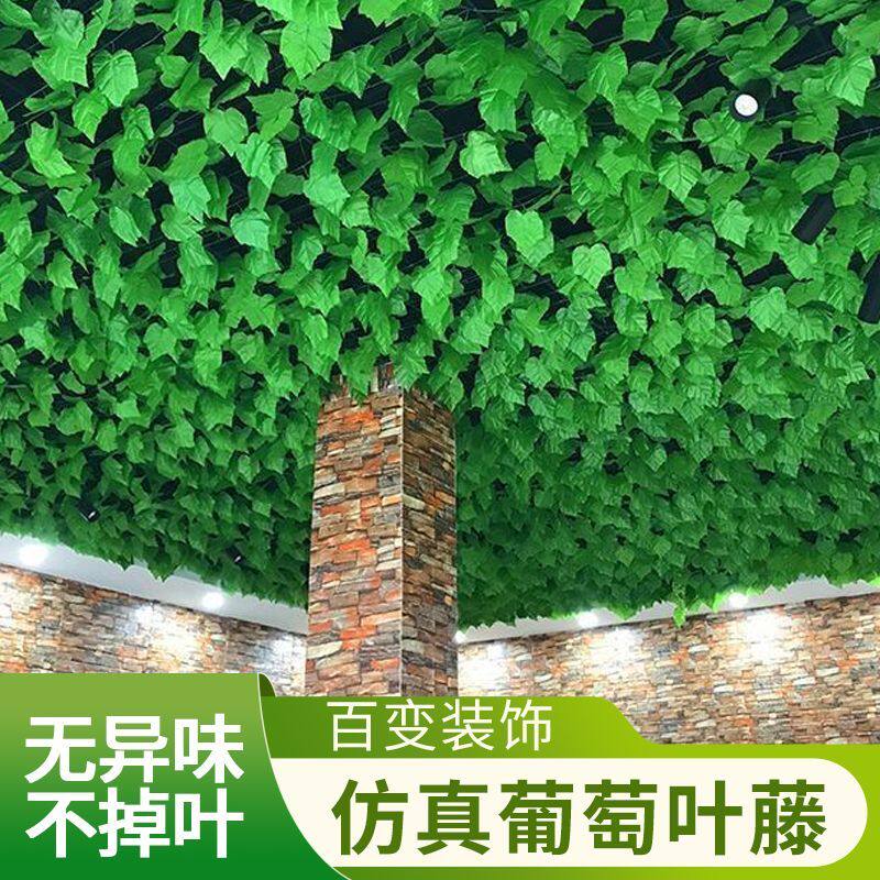 吊顶装饰绿植花藤挂件悬挂仿真葡萄叶布置天花板缠绕编织材料自粘