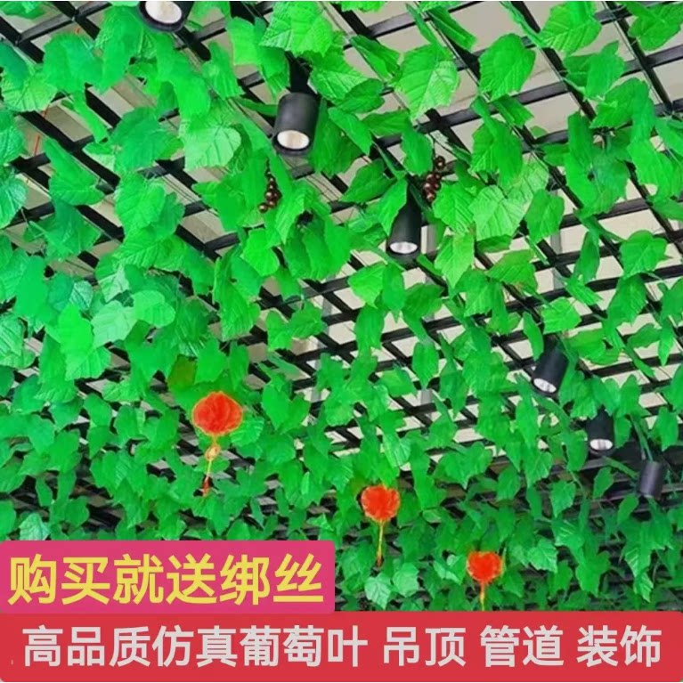 仿真水果藤条假花葡萄叶藤蔓吊顶装饰塑料花藤绿叶树叶子缠绕饭店