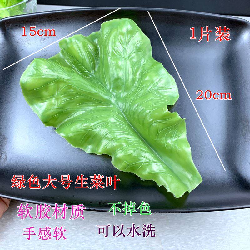 仿真生菜叶模型摆盘装饰