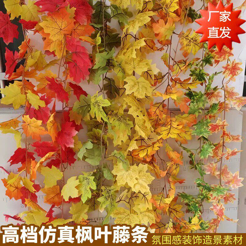 .仿真枫叶树叶藤蔓茶室茶空间道具秋色花艺搭配装饰品藤条