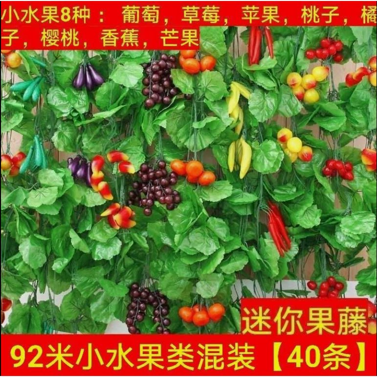 仿真水果藤条壁挂藤蔓葡萄空调室内客厅装饰品塑料花绢花藤