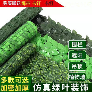 仿真植物墙面装饰栅栏加密篱笆叶子工程围挡假花吊顶花园围栏装饰