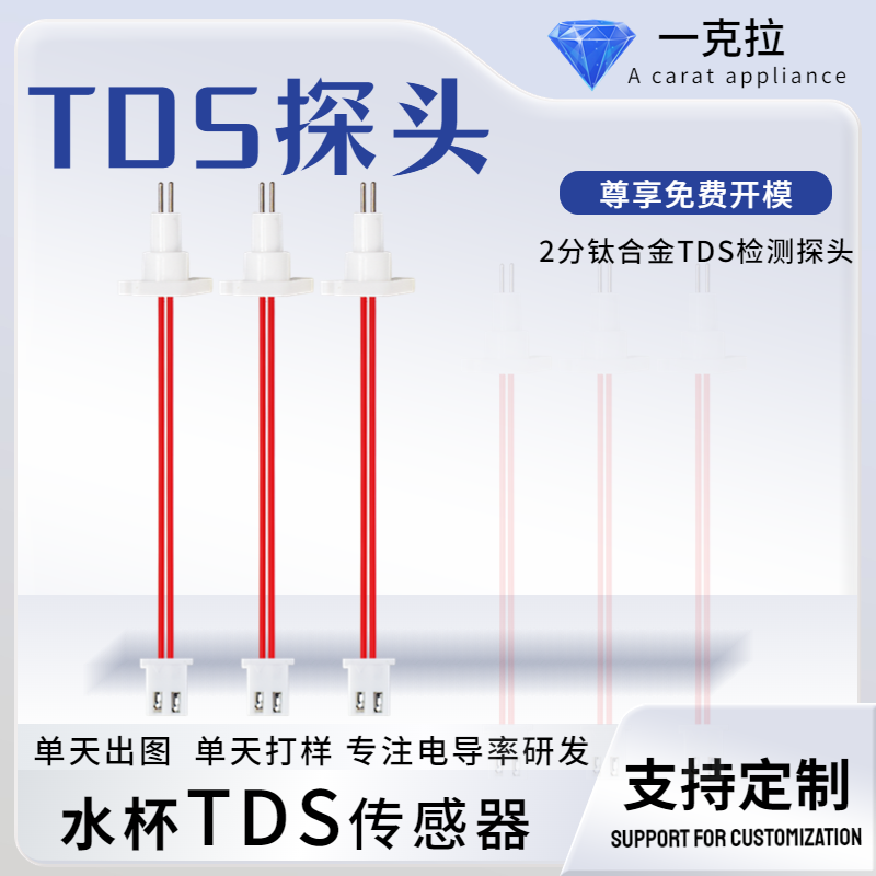 微型tds水质检测探针适用自动