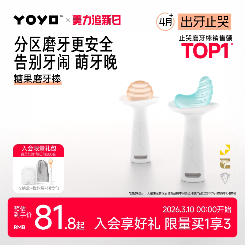 佳尔优优小月亮磨牙棒婴儿宝宝牙胶出牙期防吃手磨牙468六个月