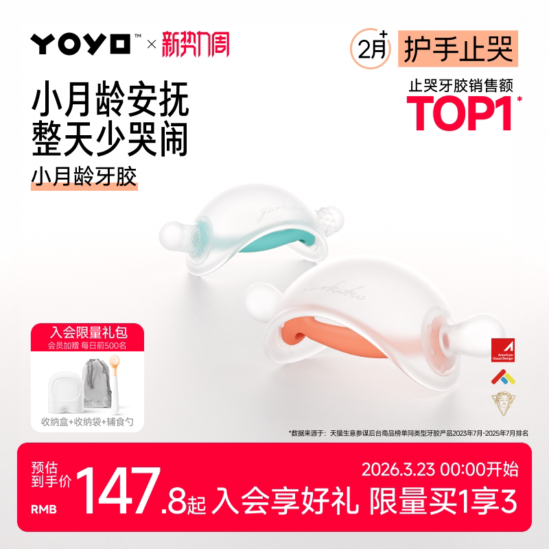 佳尔优优牙胶婴儿磨牙防吃手小月龄蘑菇磨牙棒安抚宝宝0-6个月