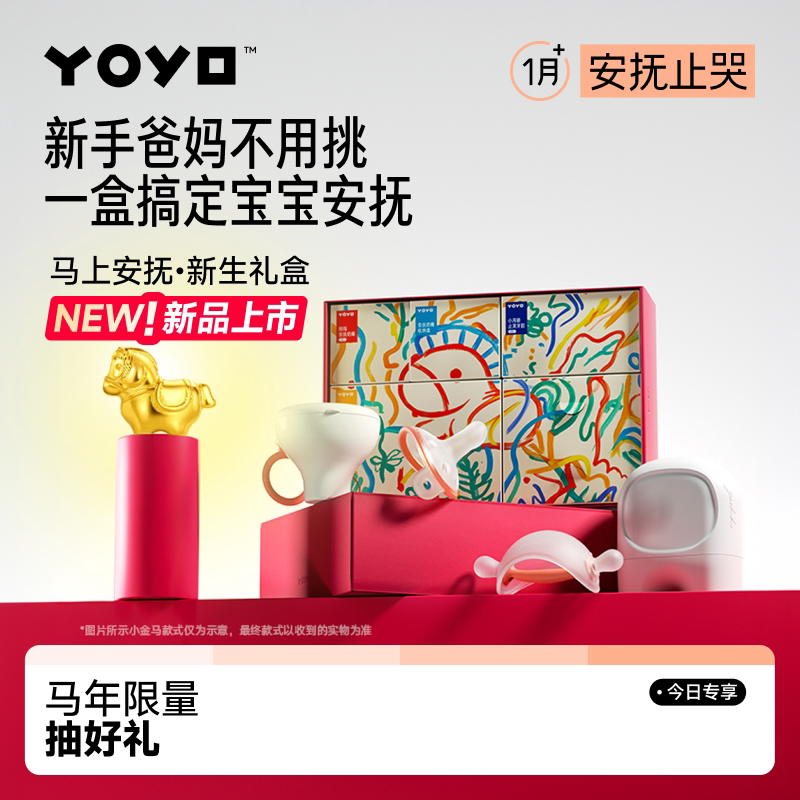 佳尔优优小月龄宝宝见面礼