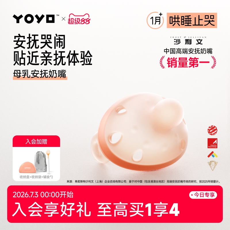 【1代-常规款】佳尔优优安抚奶嘴0到6月防胀气宝宝哄睡安抚仿母乳