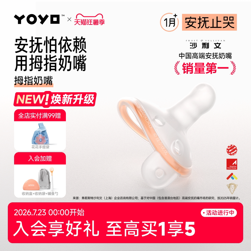 佳尔优优安抚奶嘴拇指款婴儿新生0到3-6个月防胀气宝宝睡觉安抚