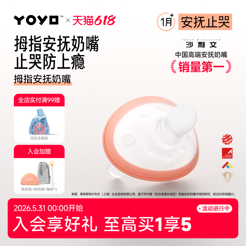 佳尔优优母婴旗舰店育儿专家程爷爷推荐奶嘴3秒止哭 65.5元 - 86线报