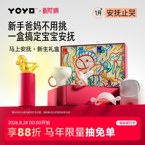 佳尔优优小月龄宝宝见面礼