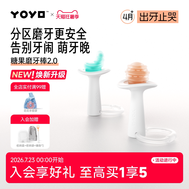 佳尔优优牙胶磨牙棒安抚婴儿牙胶宝宝口欲出牙期咬胶4个月以上