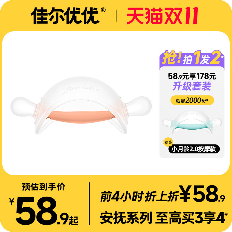 佳尔优优小月龄牙胶婴儿磨牙棒咬咬胶蘑菇安抚宝宝防吃手36三个月高性价比高么？