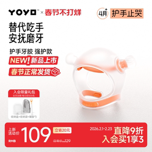 佳尔优优小拳头牙胶婴儿4-6个月以上防吃手小月龄宝宝小蘑菇磨牙