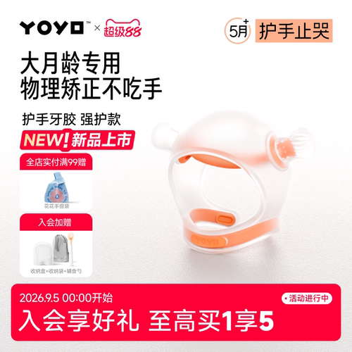 佳尔优优牙胶婴儿6月以上防吃手