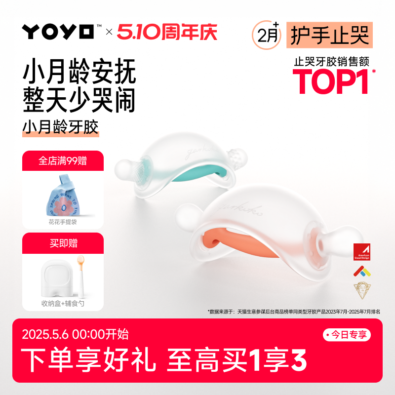 佳尔优优牙胶婴儿磨牙防吃手小月龄蘑菇磨牙棒安抚宝宝0-6个月