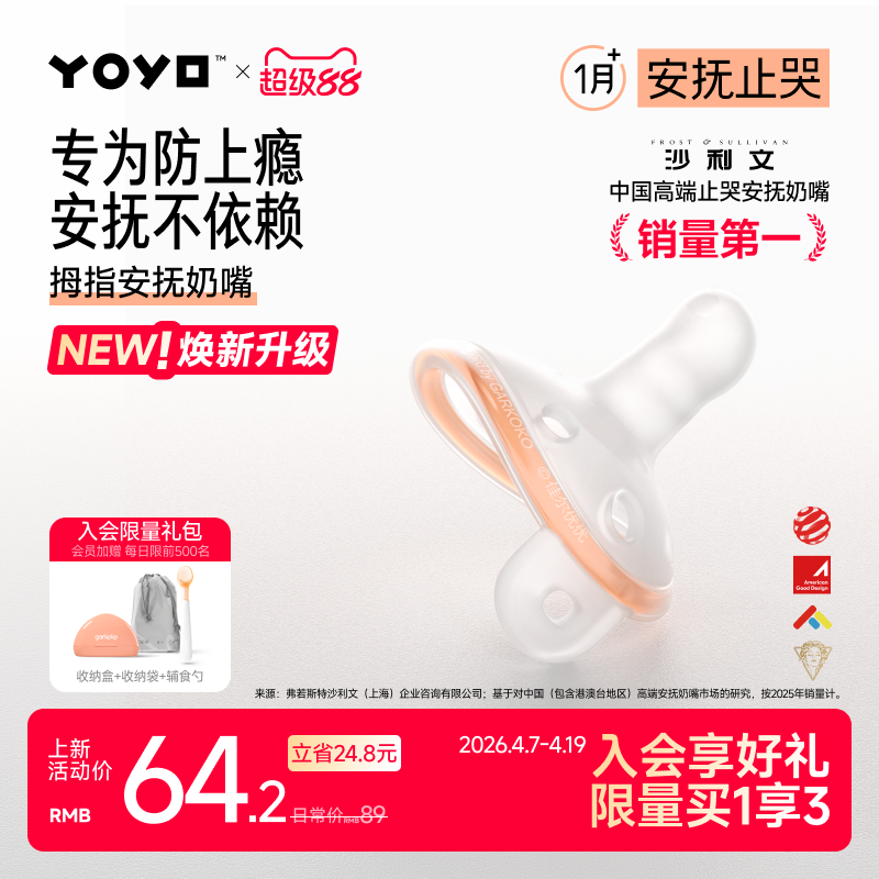 佳尔优优Plus拇指安抚奶嘴新生婴儿0到3-6个月防胀气宝宝睡觉安抚