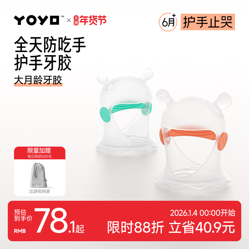 佳尔优优蘑菇牙胶婴儿磨牙棒宝宝戒防吃手神器咬咬胶乐6个月