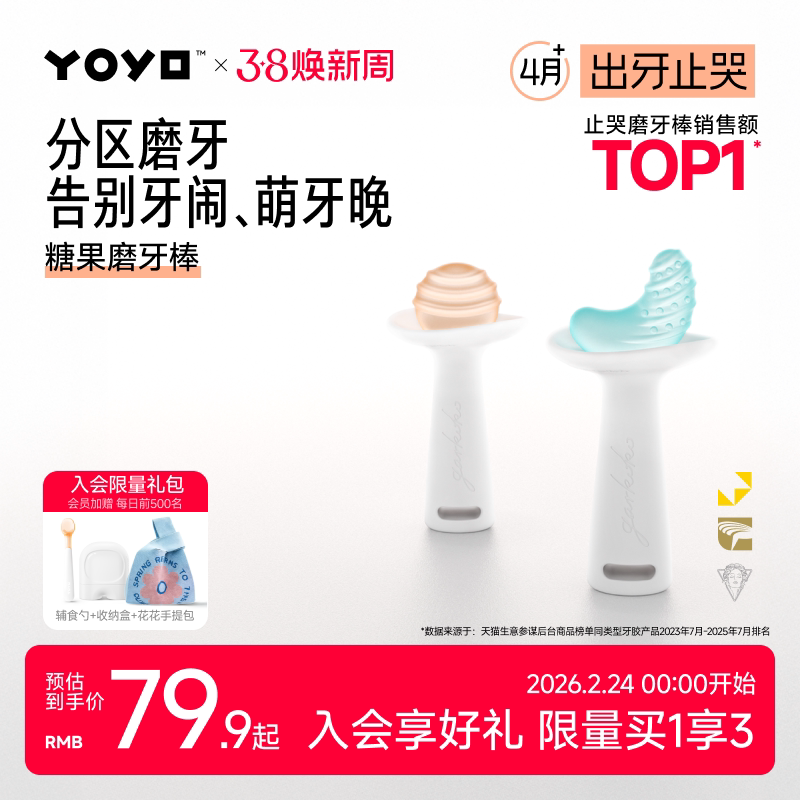 佳尔优优小月亮磨牙棒婴儿宝宝牙胶出牙期防吃手磨牙468六个月