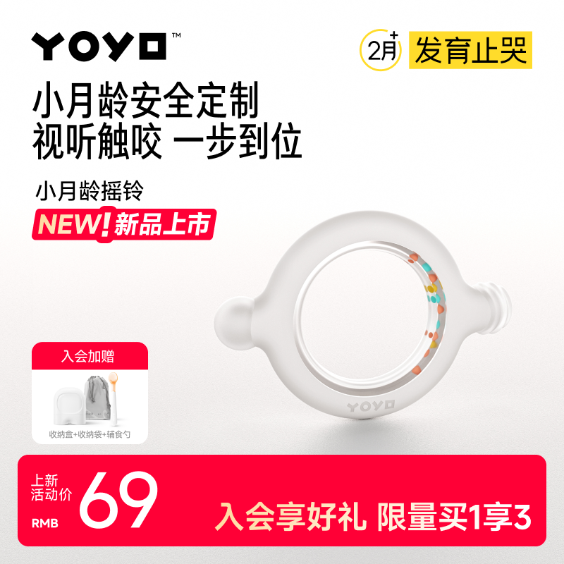 佳尔优优小月龄摇铃牙胶磨牙棒宝宝婴儿婴幼儿2-3-4月专用食品级