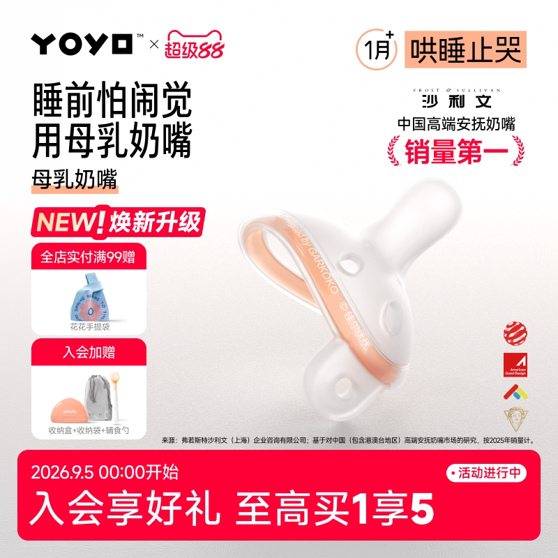 佳尔优优安抚奶嘴母乳款新生婴儿0到6个月防胀气宝宝哄睡安抚硅胶