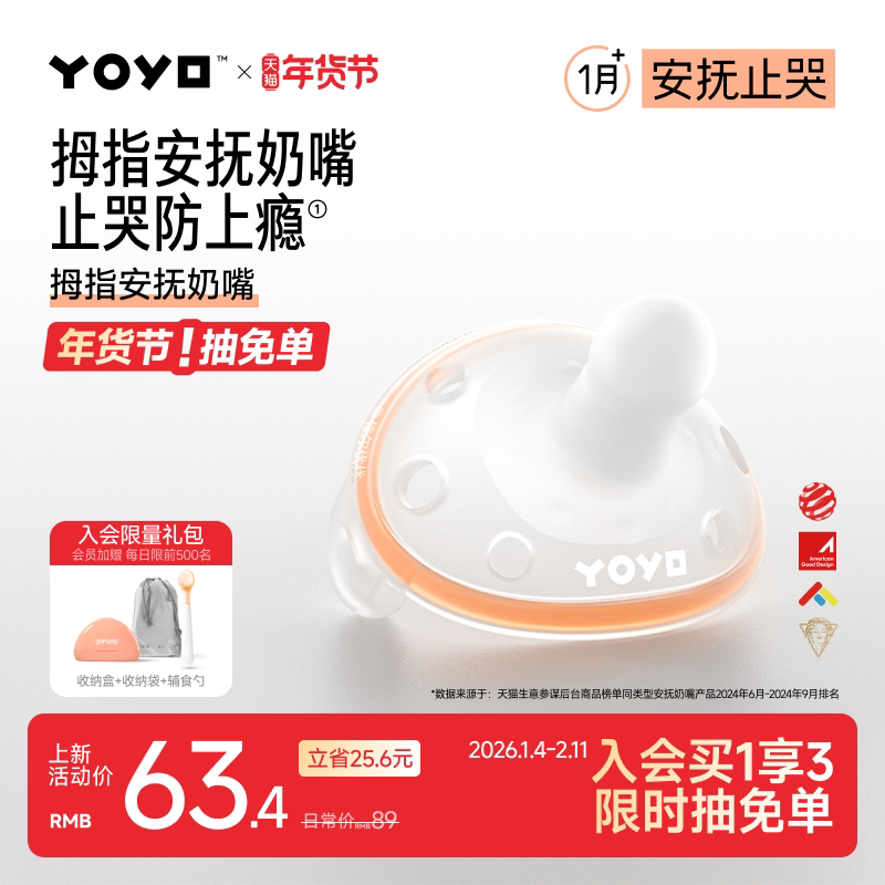 佳尔优优Plus拇指安抚奶嘴新生婴儿0到3-6个月防胀气宝宝睡觉安抚