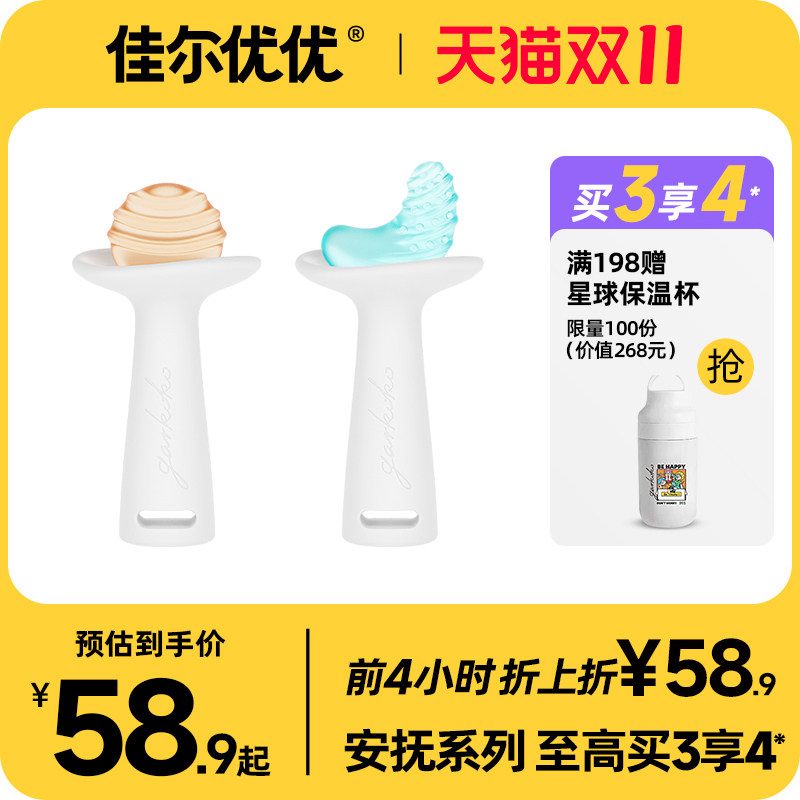 佳尔优优小月亮磨牙棒婴儿牙胶咬咬胶宝宝出牙期防吃手468六个月怎么看?