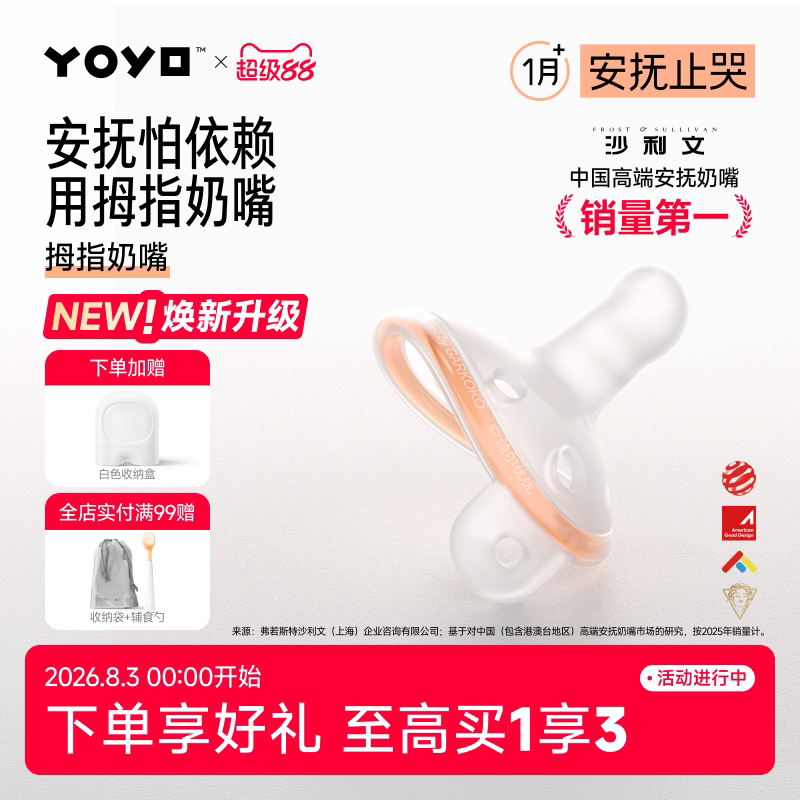 安抚怕依赖用拇指奶嘴