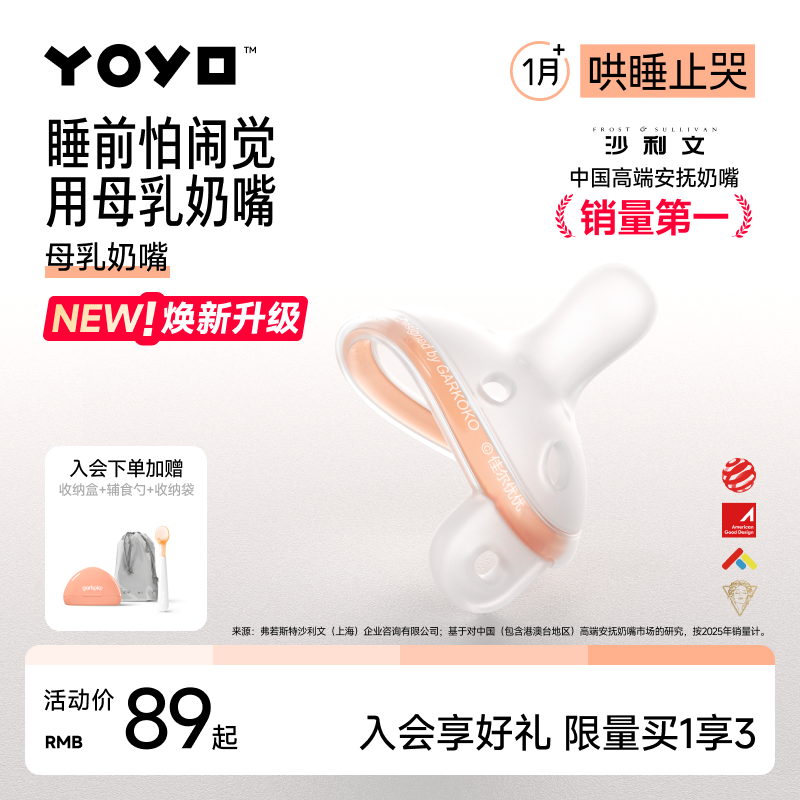 佳尔优优Plus安抚奶嘴0到6个月防胀气宝宝婴儿哄睡神器安抚仿母乳