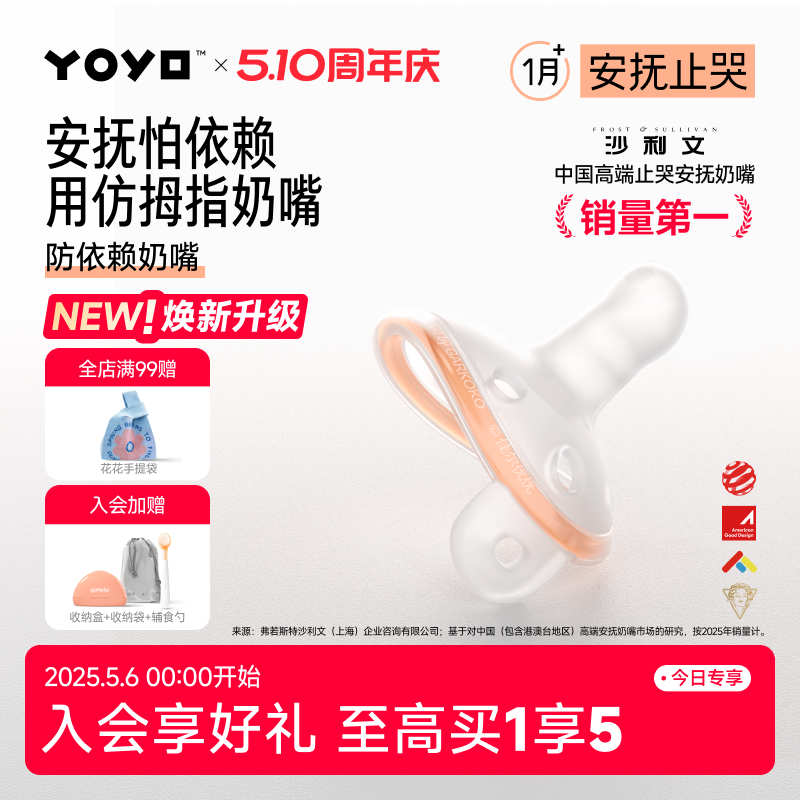 佳尔优优Plus拇指安抚奶嘴新生婴儿0到3-6个月防胀气宝宝睡觉安抚